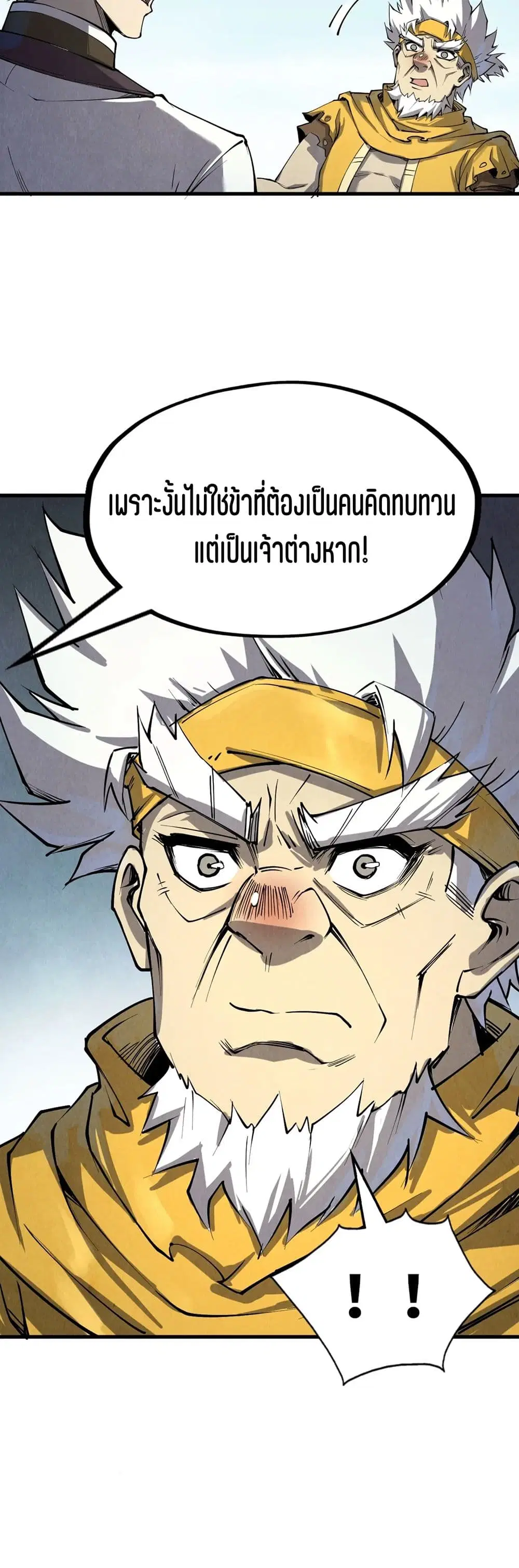 The Eternal Supreme ตอนที่ 194 หน้า 38