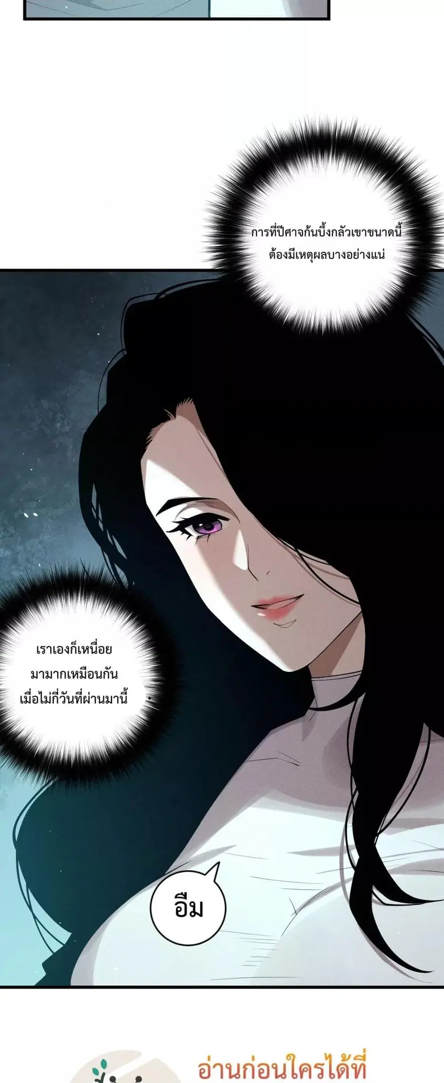 Necromancer King of The Scourge ตอนที่ 109 หน้า 7