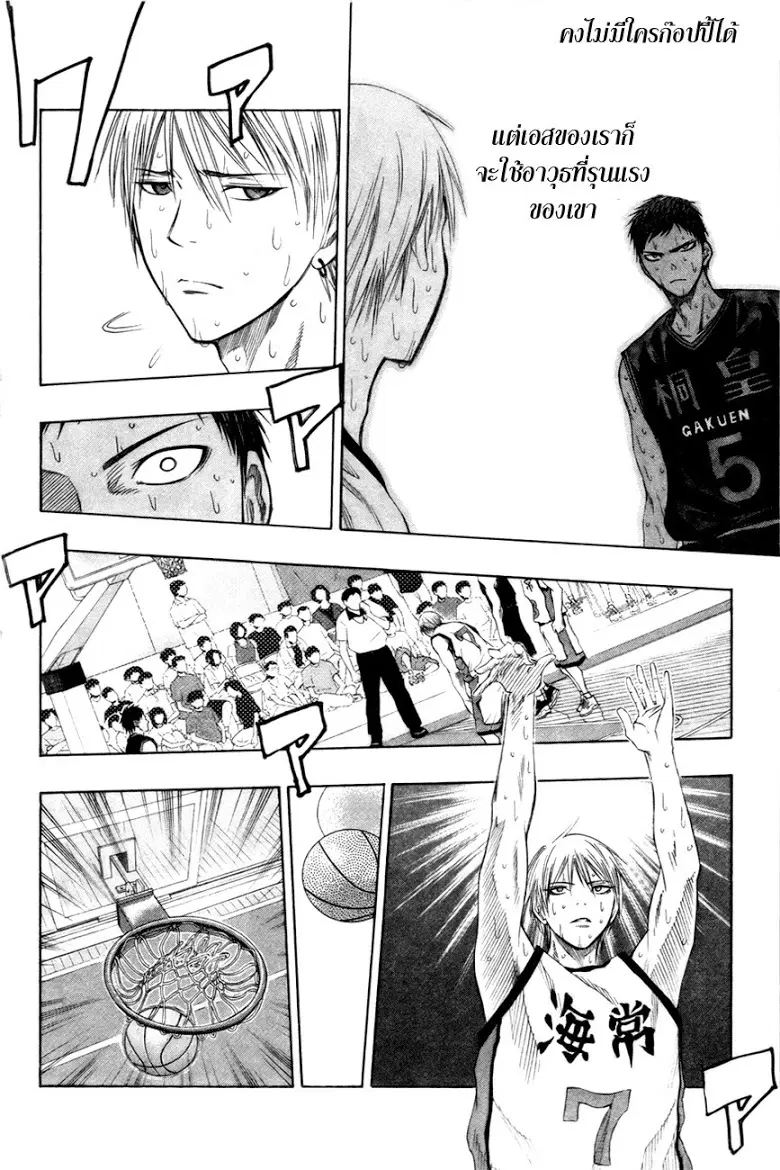 Kuroko no Basuke ตอนที่ 70 หน้า 7