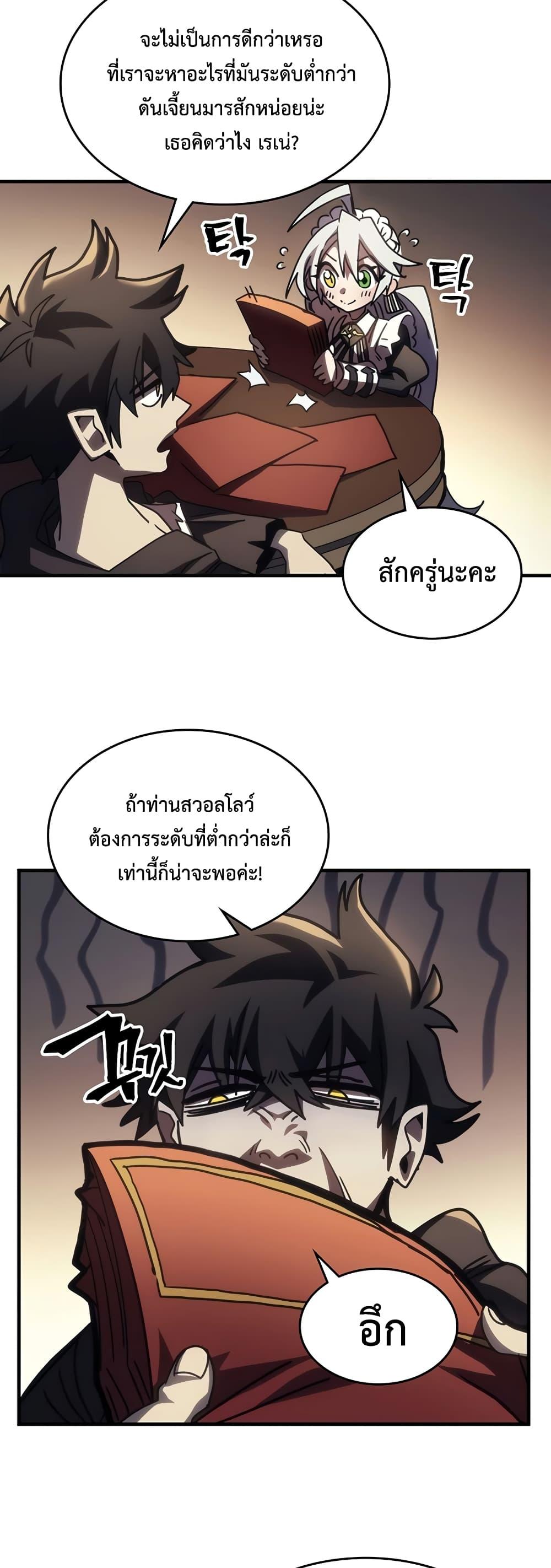 Mr Devourer Please Act Like a Final Boss ทำตัวให้สมกับเป็นมอนสเตอร์บอสหน่อยสิ คุณสวอลโลว์! ตอนที่ 47 หน้า 36