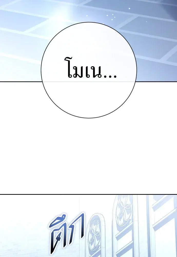 Your Throne ตอนที่ 202 หน้า 20