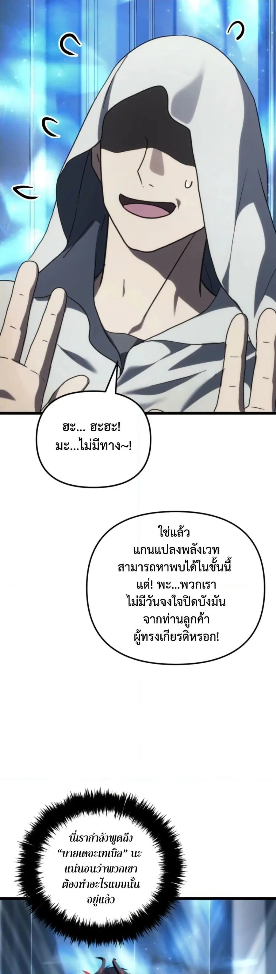 Second Life Ranker ตอนที่ 213 หน้า 41