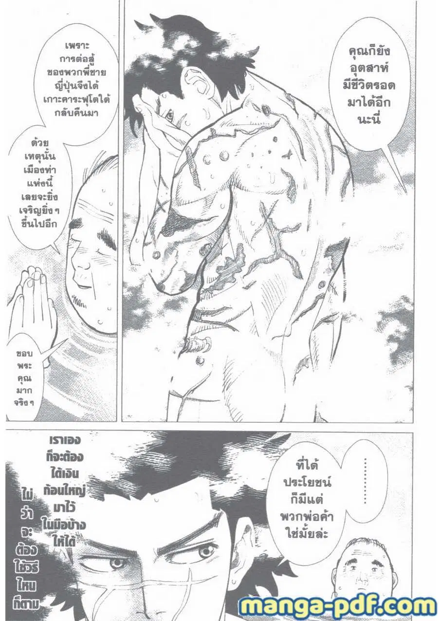 Golden Kamuy ตอนที่ 3 หน้า 7