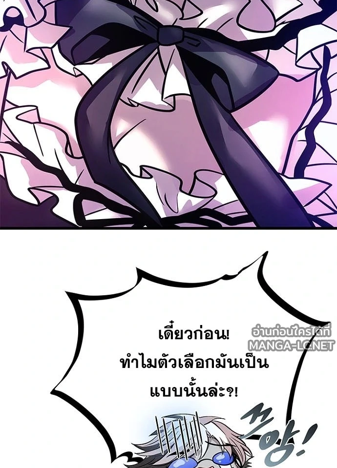 Villain to Kill ตอนที่ 231 หน้า 17