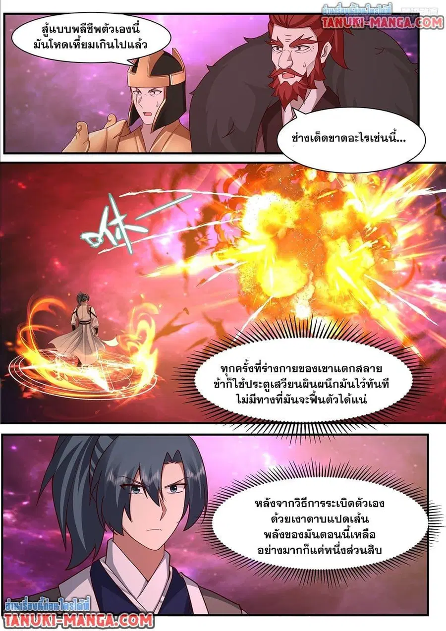 Martial Peak ตอนที่ 3836 หน้า 11