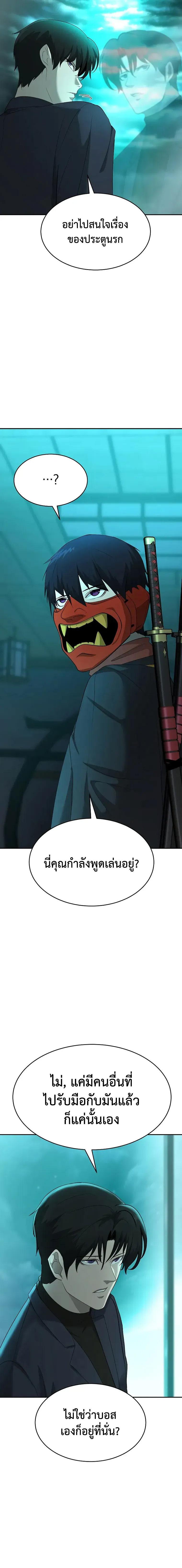 The Return of Apocalypses Tyrant การกลับมาของทรราชแห่งวันสิ้นโลก ตอนที่ 22 หน้า 16