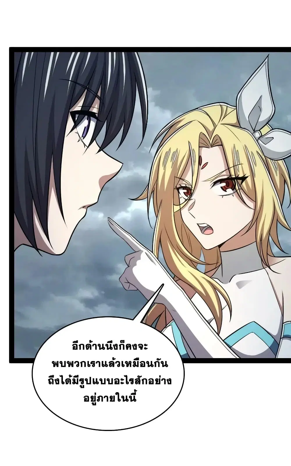 The Martial Emperor’s Life After Seclusion ตอนที่ 182 หน้า 50