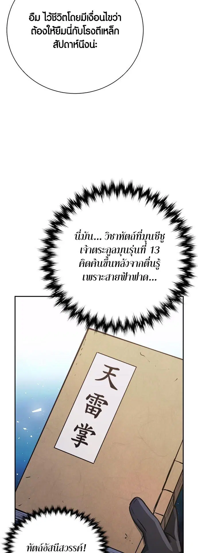 Seoul Station Druid ตอนที่ 115 หน้า 57