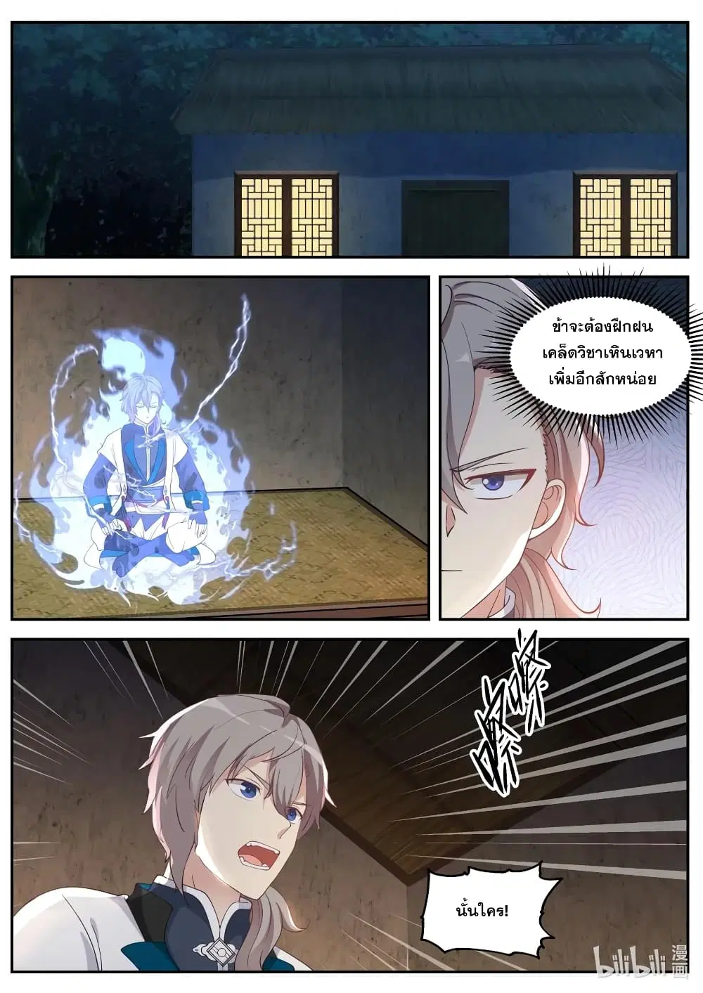 Martial God Asura ตอนที่ 62 หน้า 10