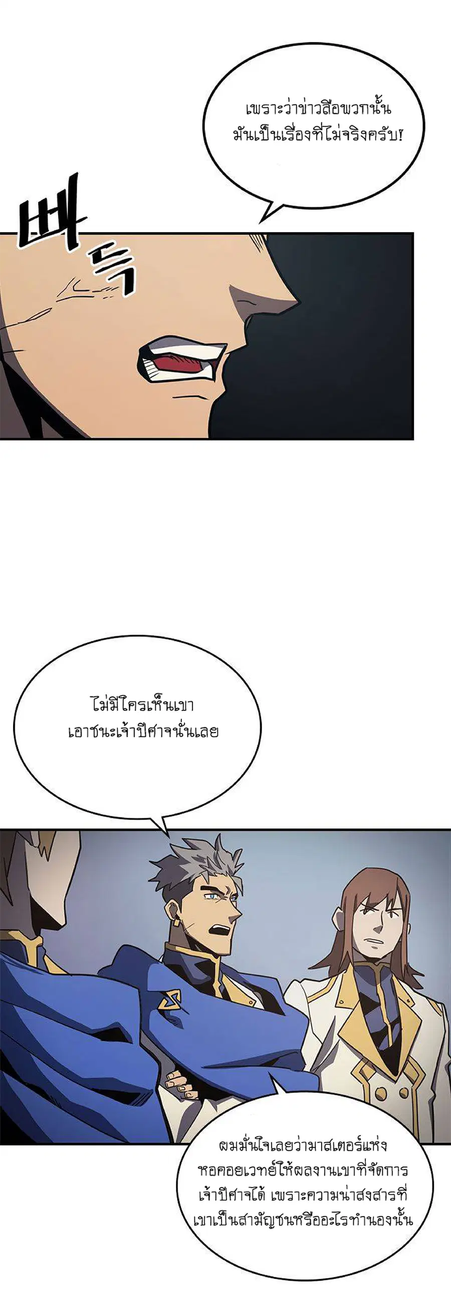 A Returner’s Magic Should Be Special ตอนที่ 101 หน้า 45