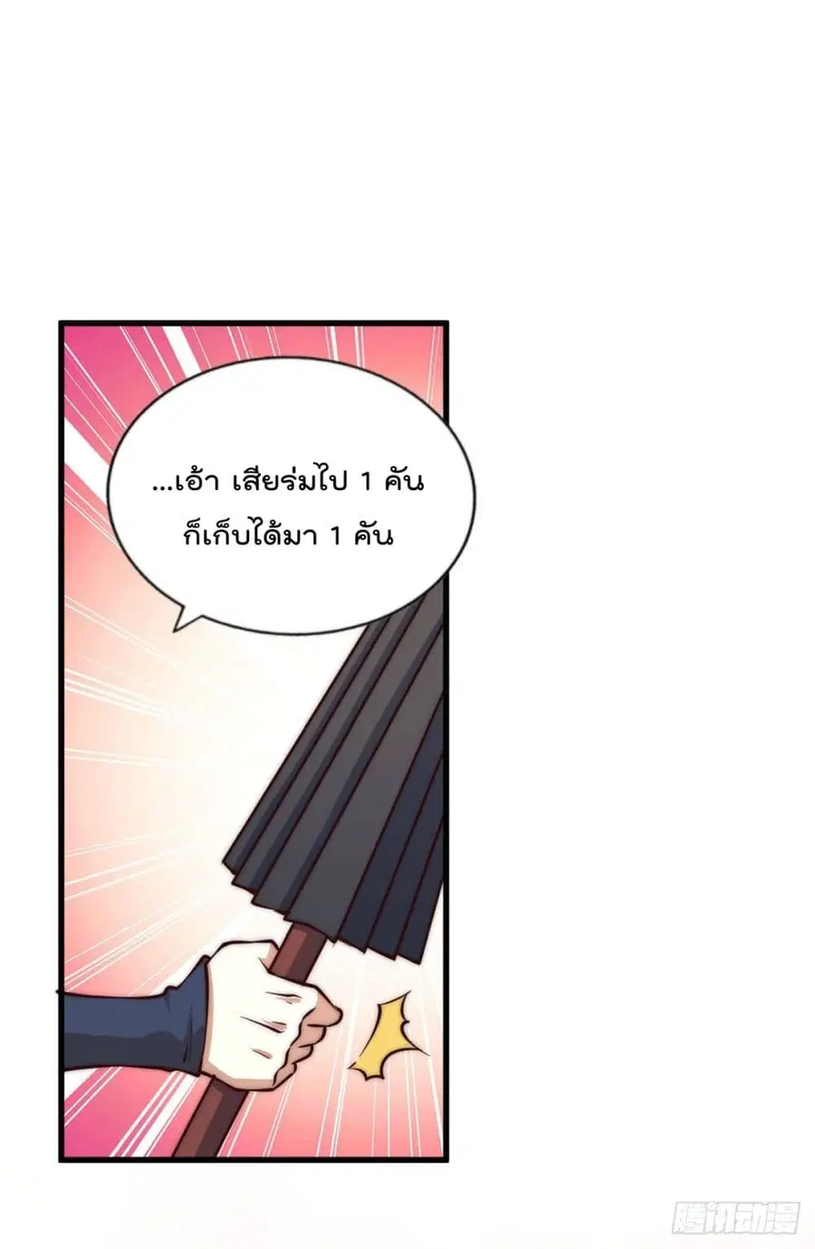 Who is your Daddy ตอนที่ 57 หน้า 50