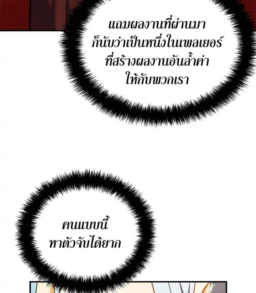 Ranker Who Lives A Second Time ตอนที่ 99 หน้า 12