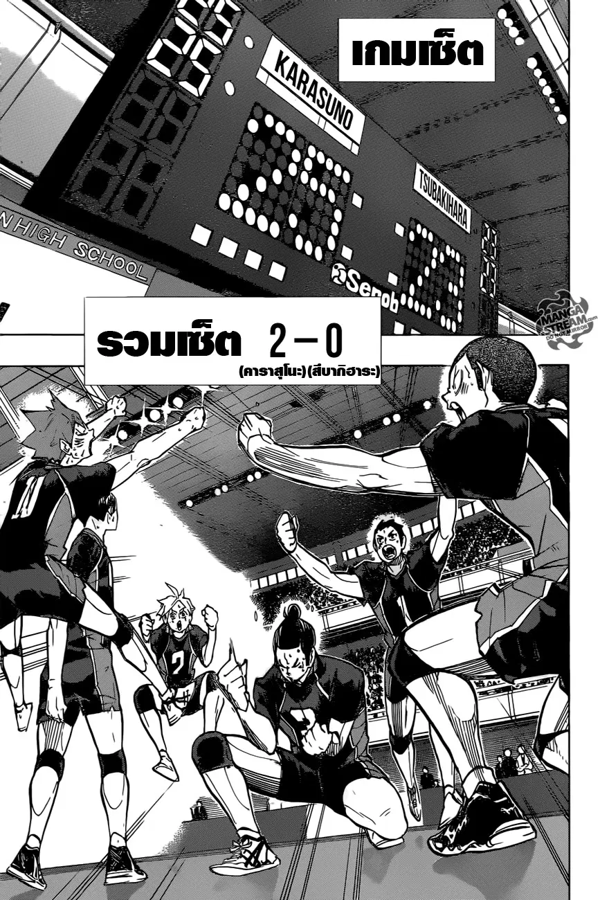 Haikyuu!! ตอนที่ 242 หน้า 15