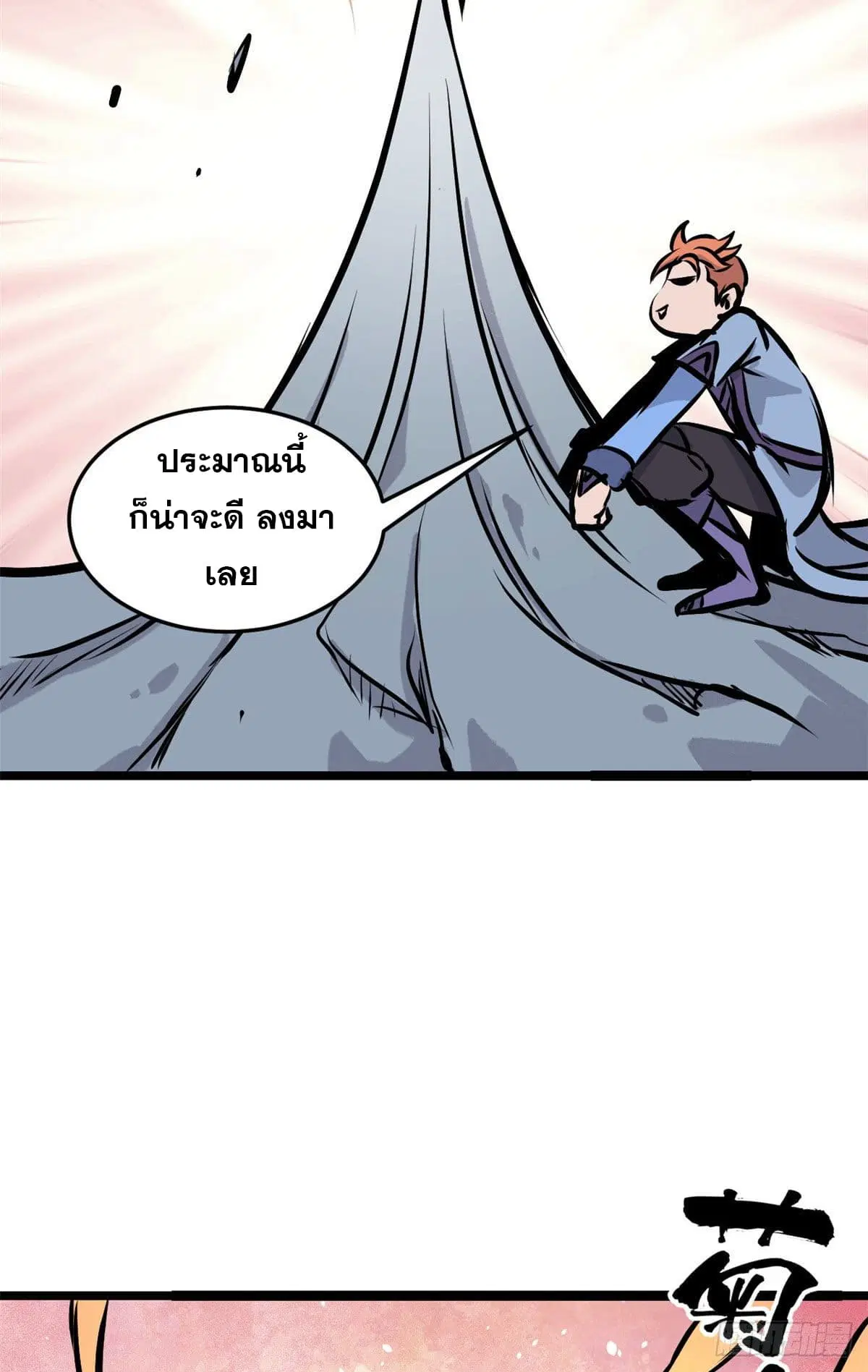 All Hail the Sect Leader ตอนที่ 89 หน้า 23