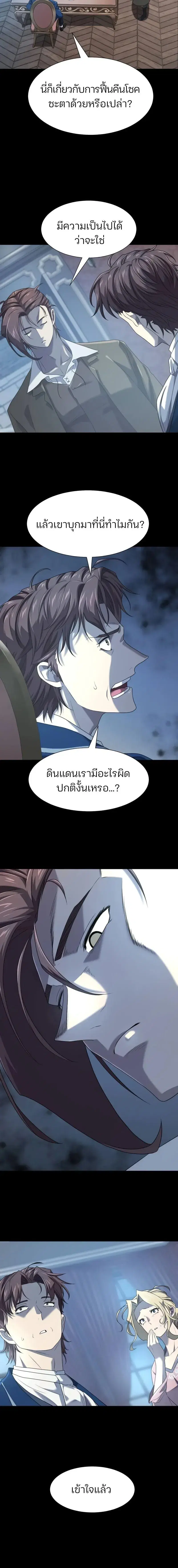 The Greatest Estate Developer ตอนที่ 195 หน้า 4