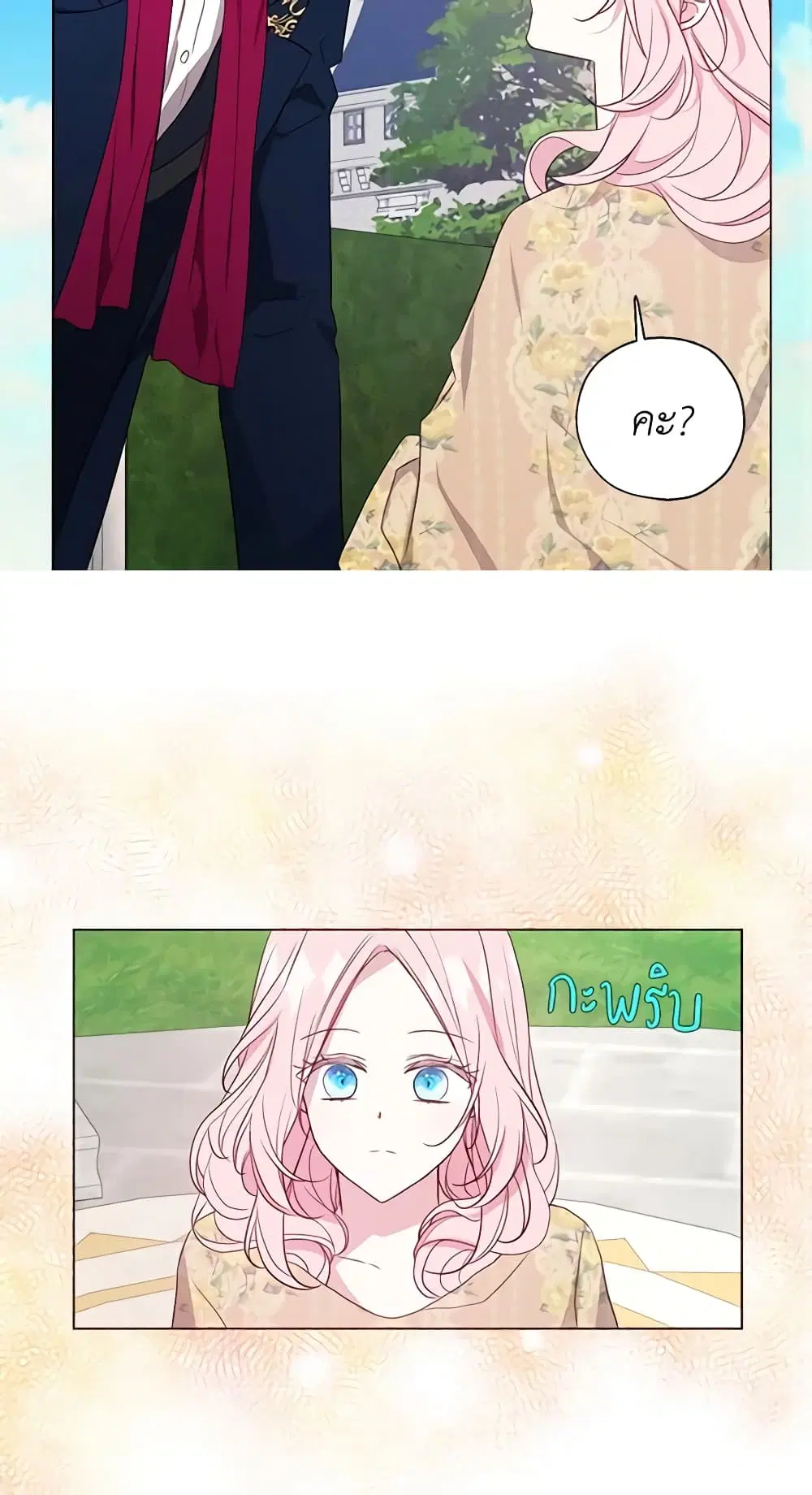Seduce the Villain’s Father ตอนที่ 134 หน้า 39