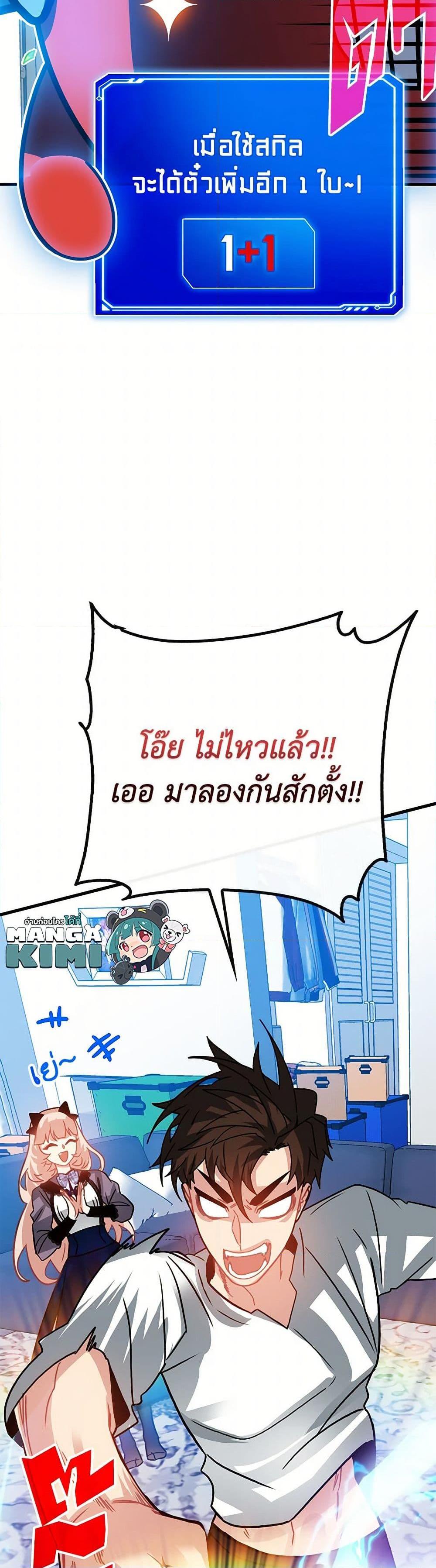 SSS-Class Gacha Hunter ตอนที่ 92 หน้า 50