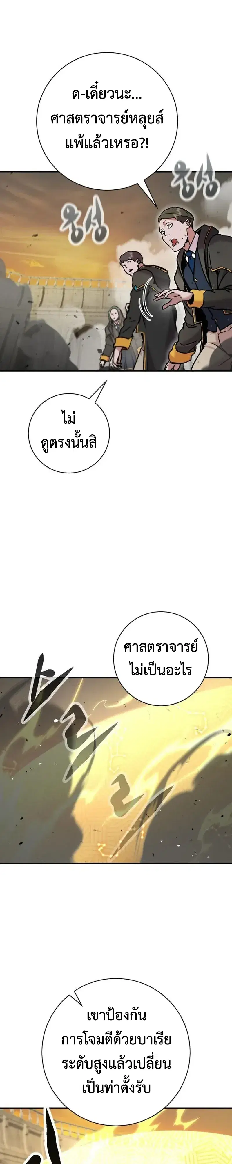 This Time, I’m a 10th Circle Archmage – ชาตินี้ฉันคือมหาจอมเวท 10 วงแหวน ตอนที่ 11 หน้า 34