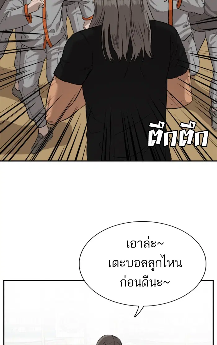 Bad Guy ตอนที่ 78 หน้า 37