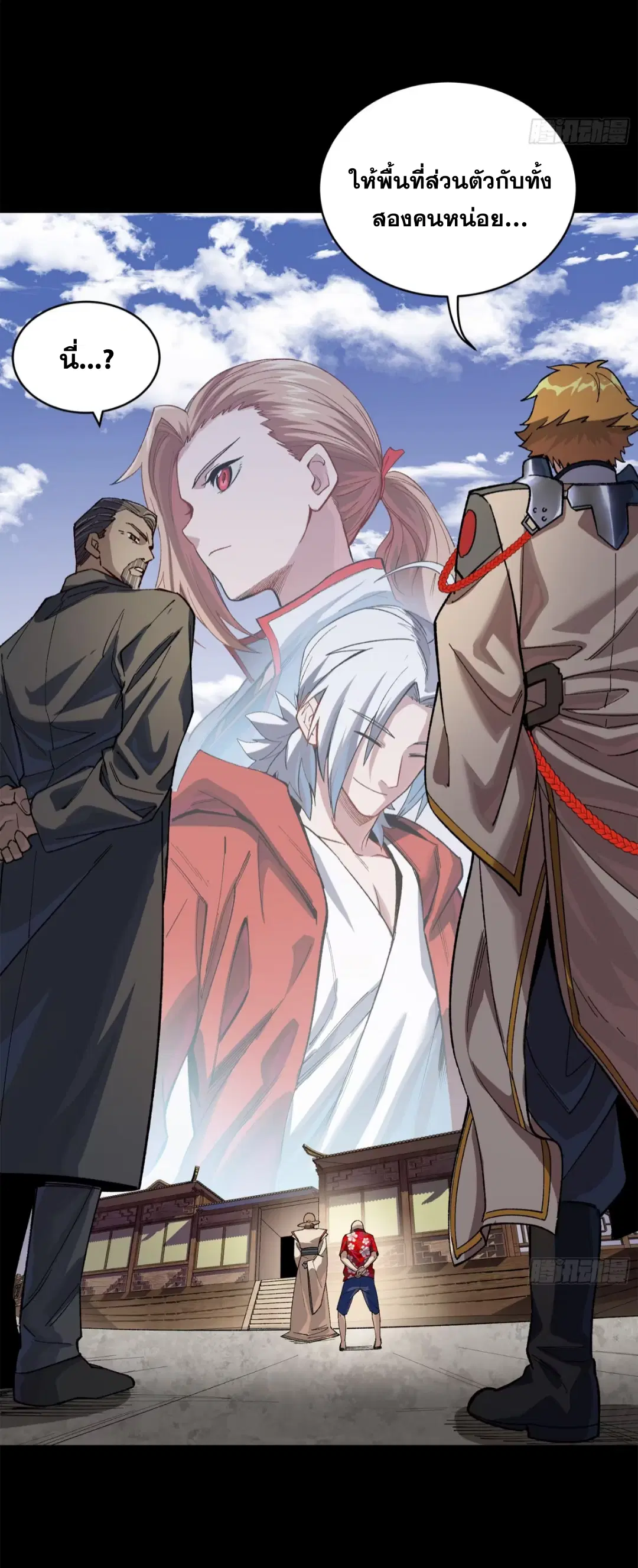 Legend of Star General ตอนที่ 203 หน้า 14