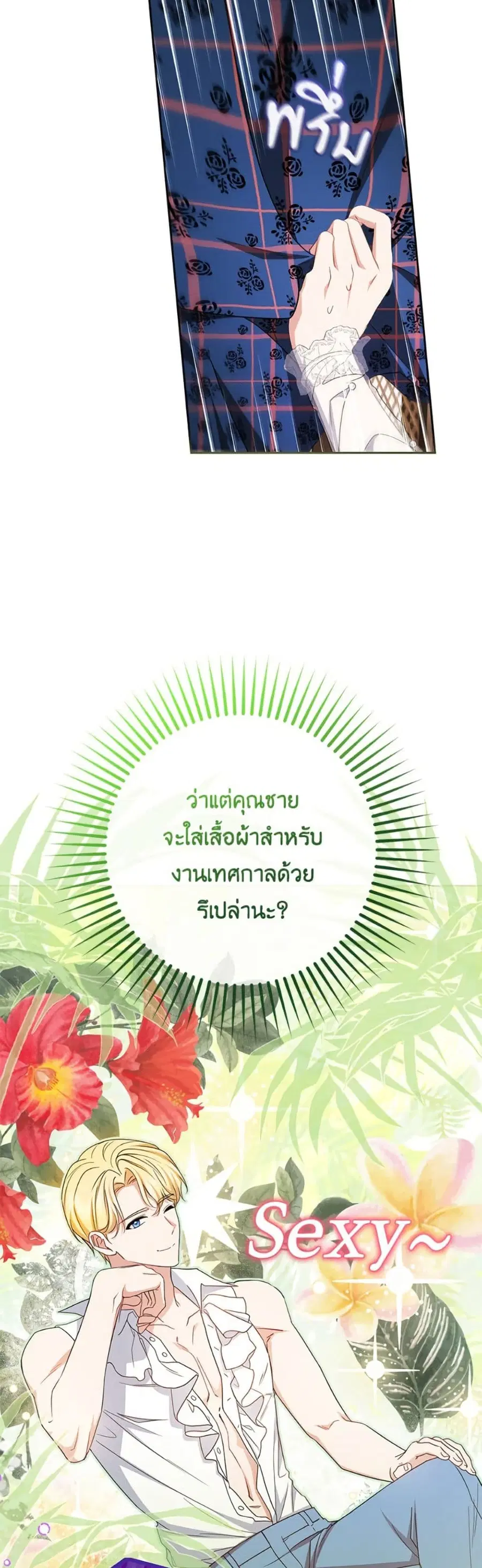 The Villainess Is Shy In Receiving Love – นางร้ายขี้อายเมื่อได้รับความรัก ตอนที่ 77 หน้า 7