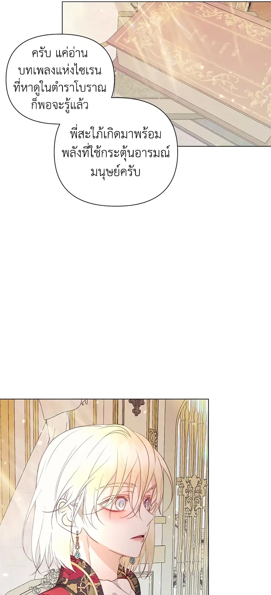 Becoming The Villain’s Family ตอนที่ 40 หน้า 21