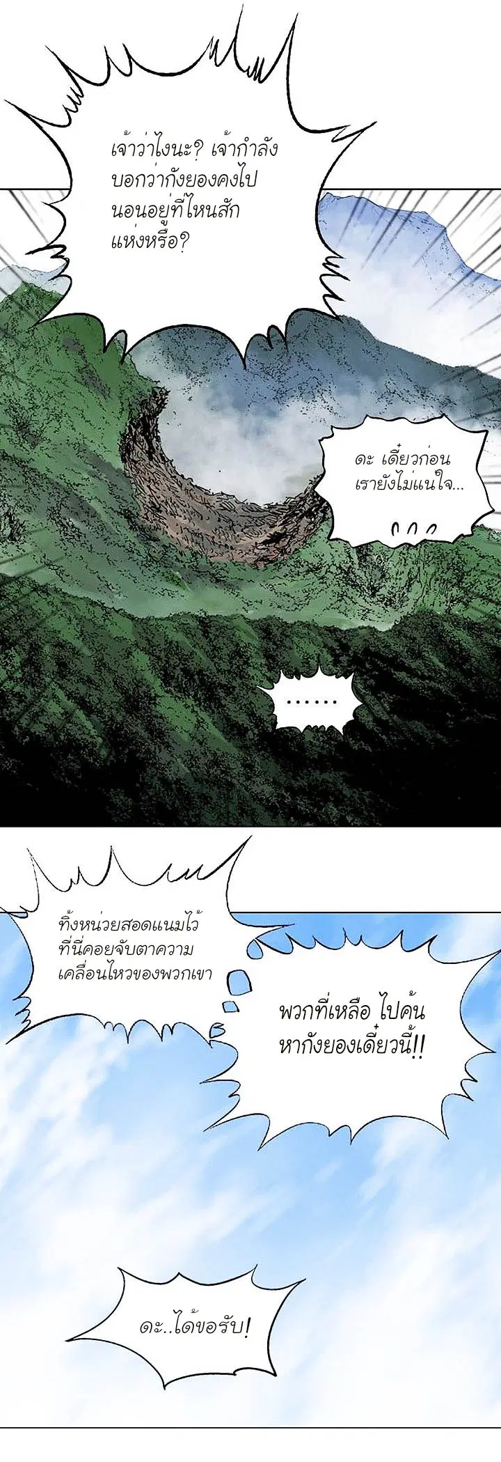 Gosu ตอนที่ 135 หน้า 30