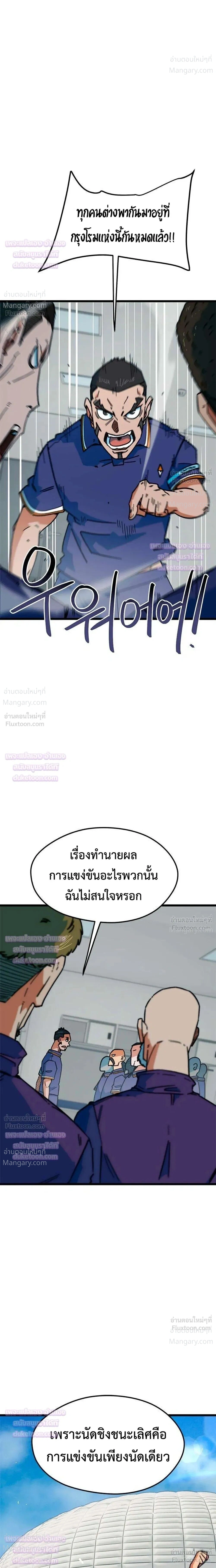 I’m Being Mistaken for a Soccer Genius – ฉันถูกเข้าใจผิดว่าเป็นอัจฉริยะด้านฟุตบอล ตอนที่ 91 หน้า 32