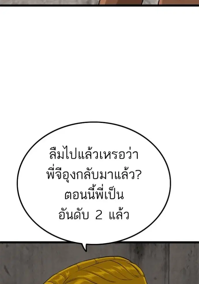 Bad Guy ตอนที่ 233 หน้า 14