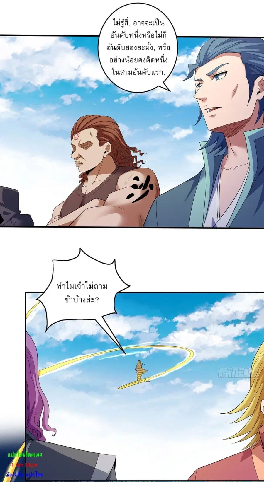 God of Martial Arts ตอนที่ 685 หน้า 17