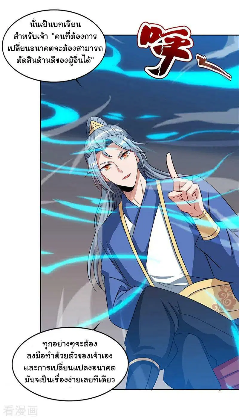 Reborn 80,000 years ตอนที่ 47 หน้า 13
