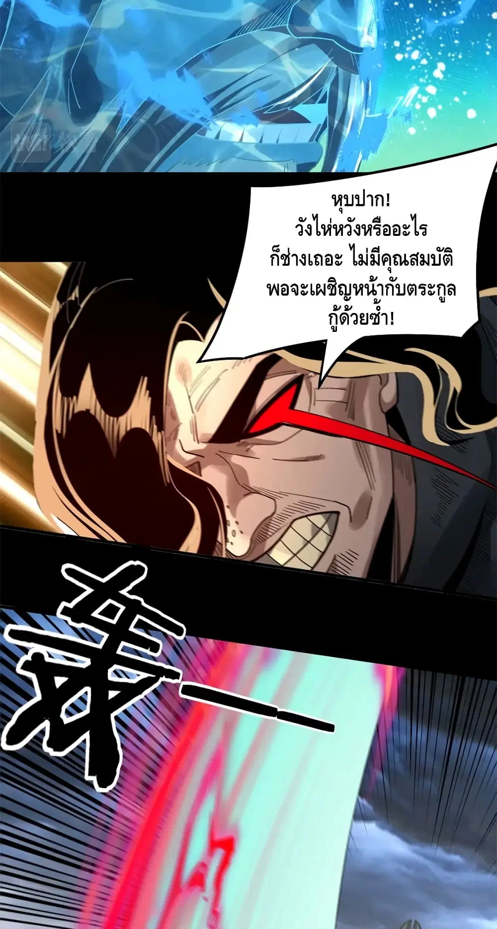 Villain is here ตอนที่ 86 หน้า 8