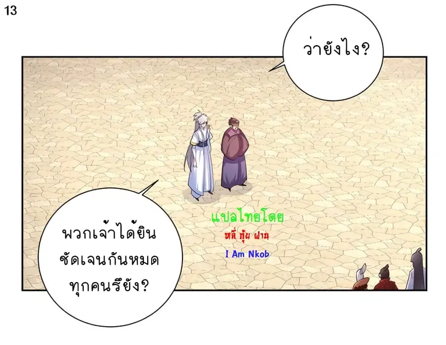 Above All Gods ตอนที่ 61 หน้า 14
