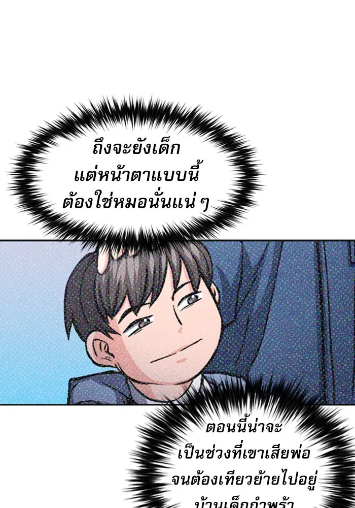 Seoul Station Druid ตอนที่ 45 หน้า 61
