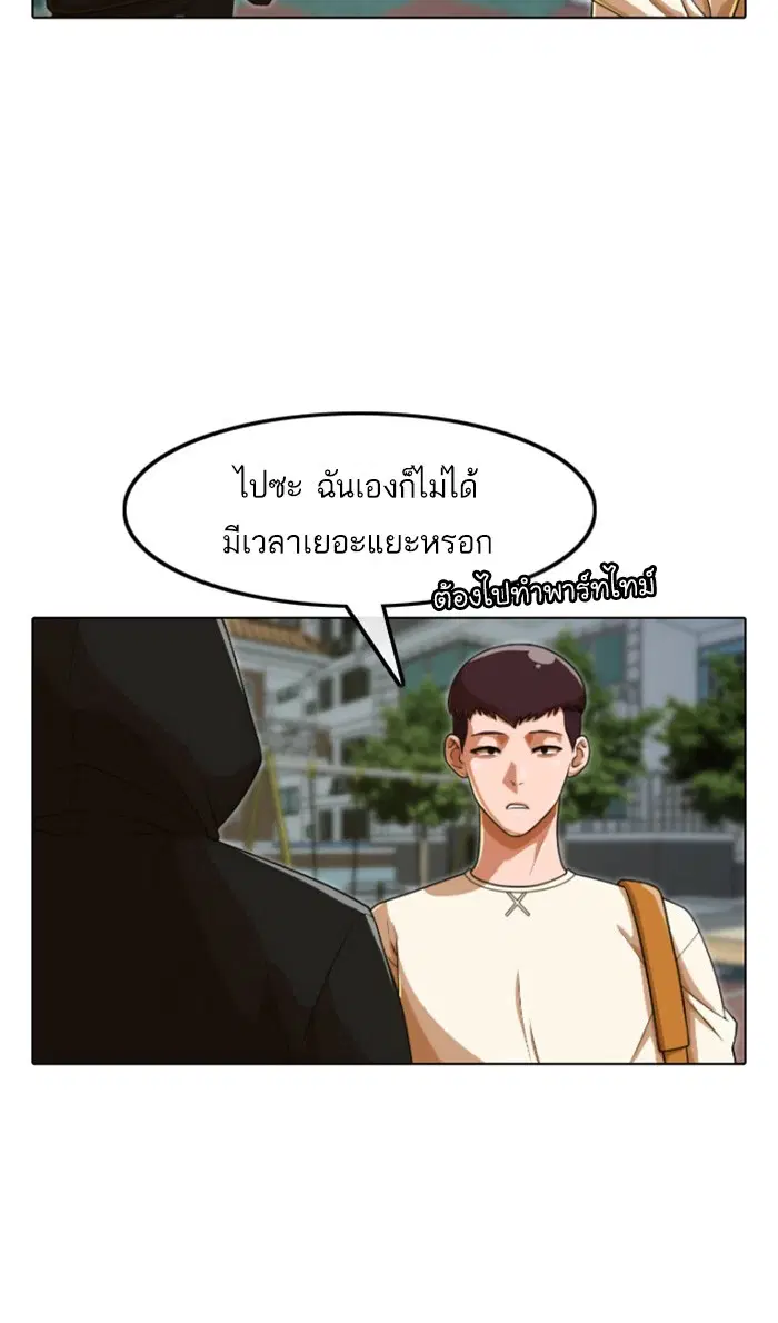 Random Chat ตอนที่ 158 หน้า 38