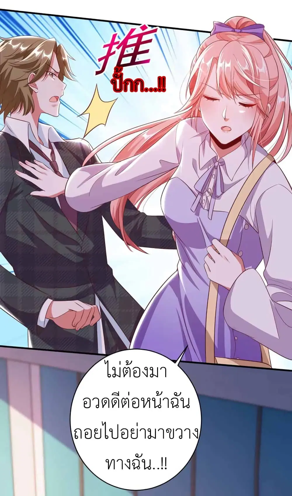 The Big Guy calls me Little Ancestor ตอนที่ 9 หน้า 14