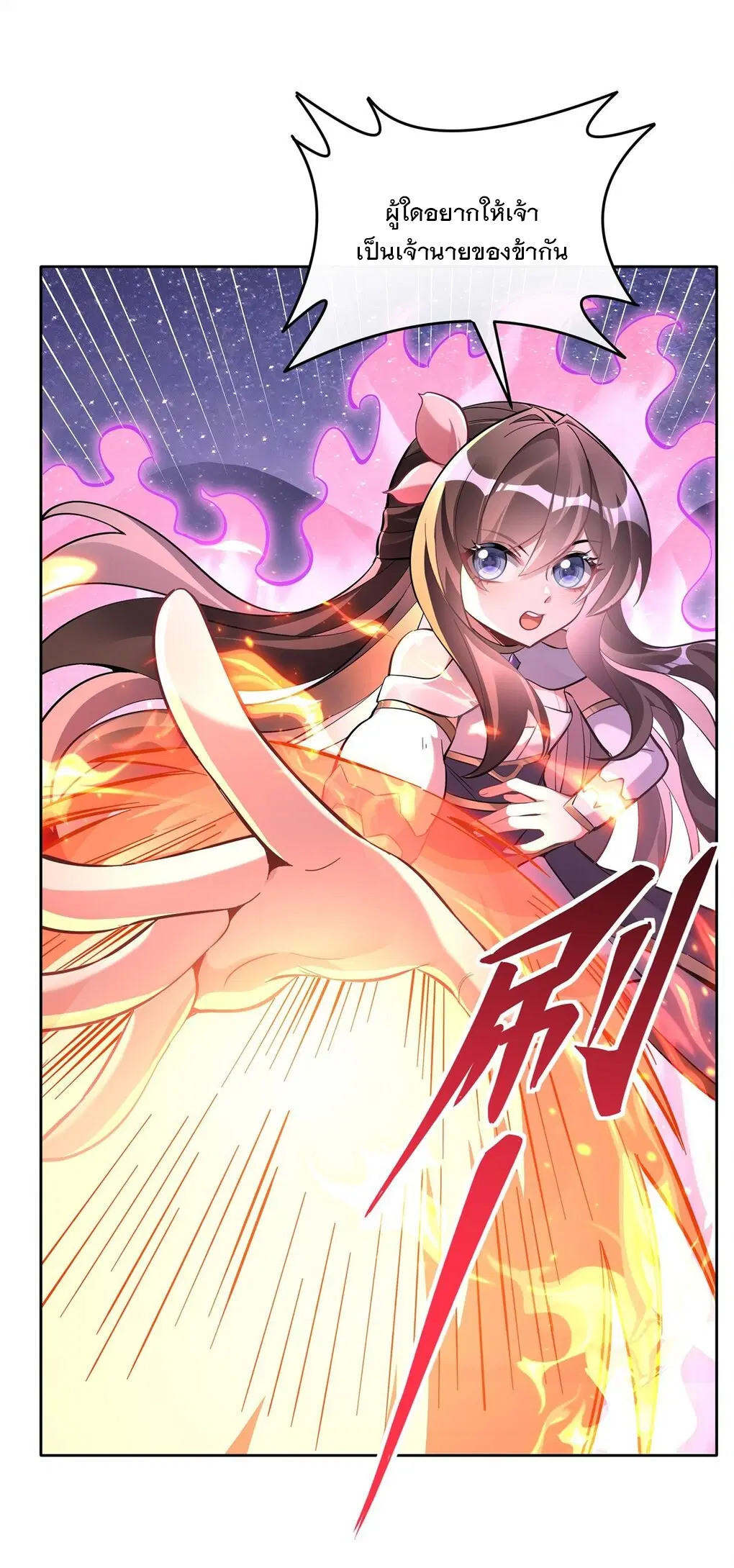 My Female Disciples are all Future Masters of the Heavens ตอนที่ 110 หน้า 25