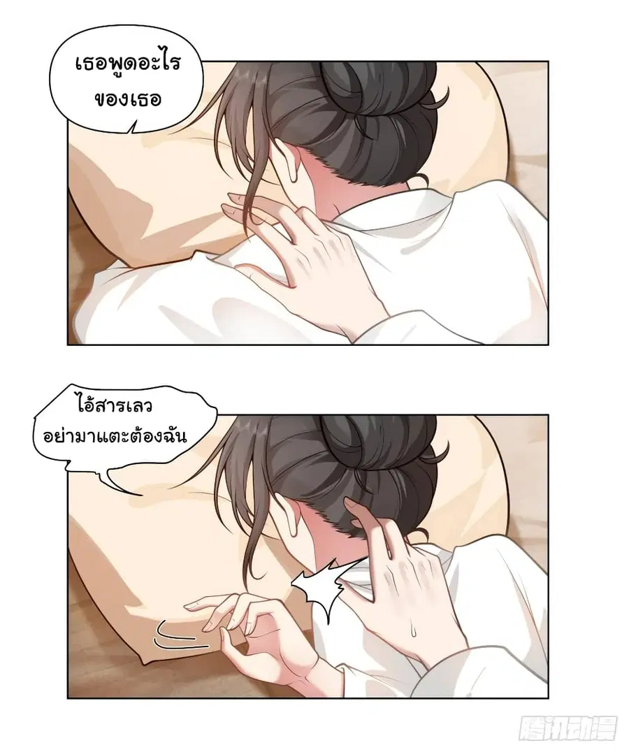 I Really Don’t Want to be Reborn ตอนที่ 128 หน้า 20