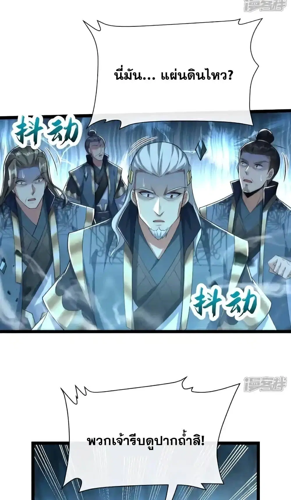 The Ten Great Emperors At The Beginning Are All My Apprentices ตอนที่ 119 หน้า 29