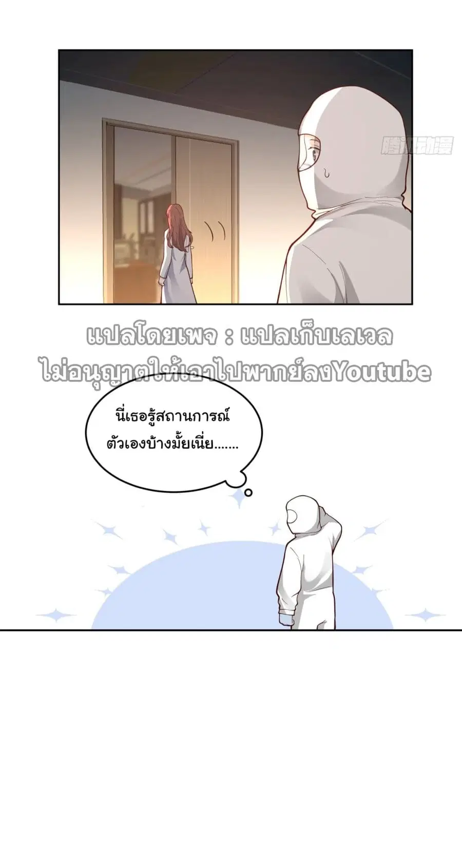 I Really Don’t Want to be Reborn ตอนที่ 53 หน้า 4