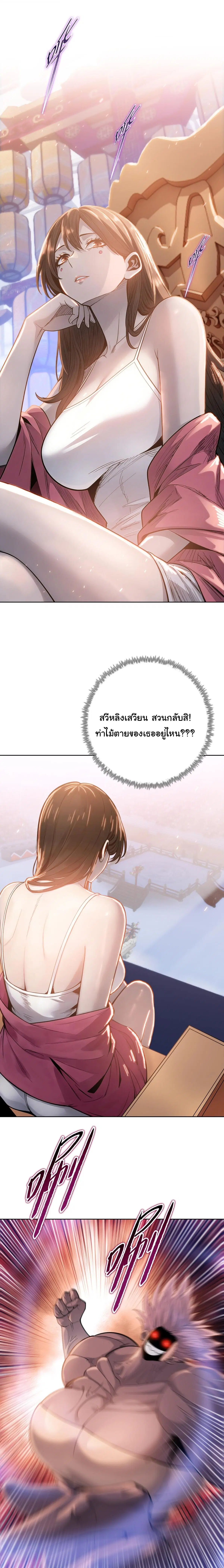 The Butcher Blade That Pierces All Realms – มีดเชือดหมูทะลุโลกา ตอนที่ 28 หน้า 3