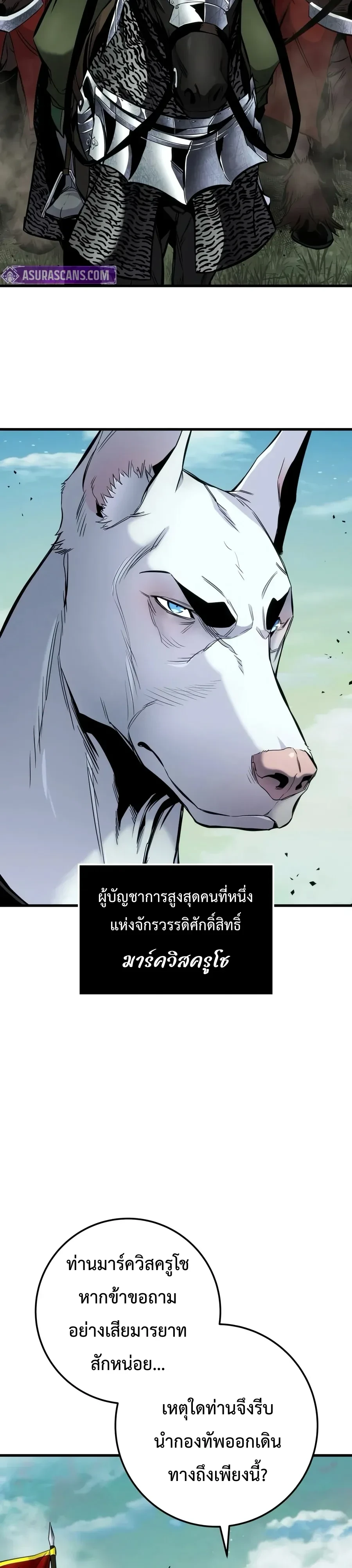 The Wandering Knight’s Survival Manual การเอาชีวิตรอด ของอัศวินพเนจร ตอนที่ 60 หน้า 3
