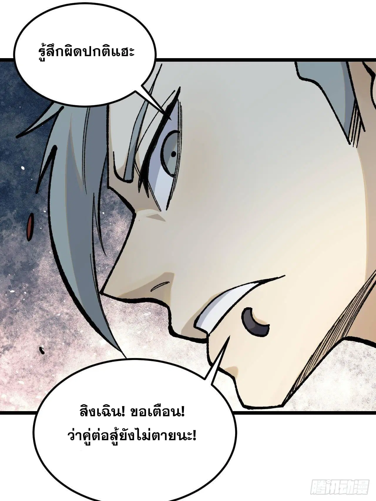 All Hail the Sect Leader ตอนที่ 355 หน้า 68