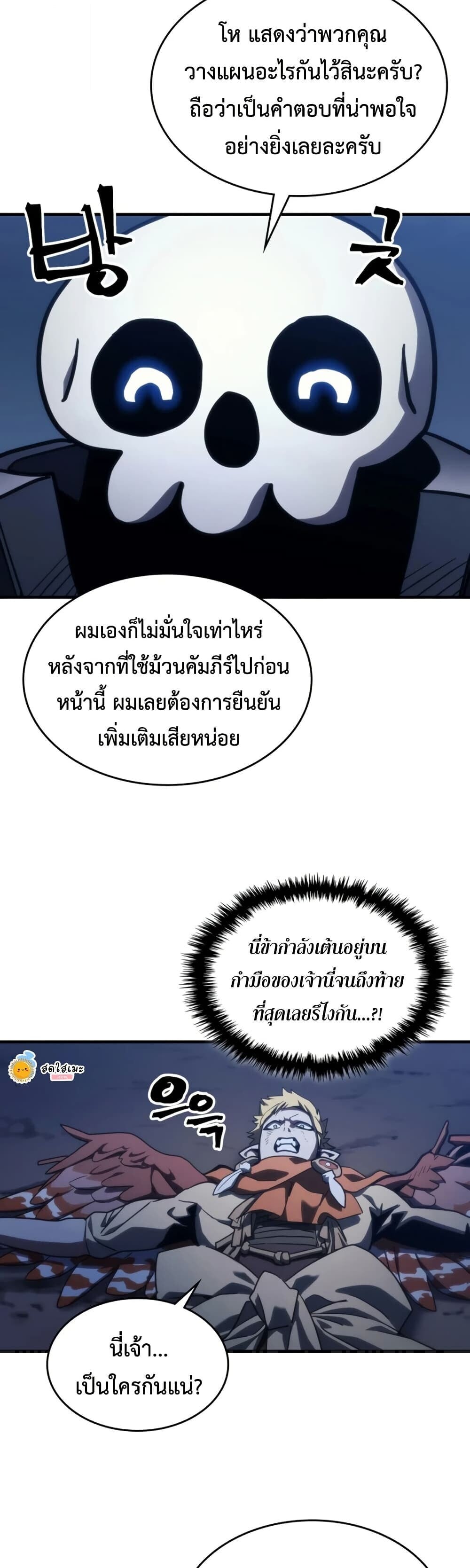 Mr Devourer Please Act Like a Final Boss ทำตัวให้สมกับเป็นมอนสเตอร์บอสหน่อยสิ คุณสวอลโลว์! ตอนที่ 125 หน้า 40
