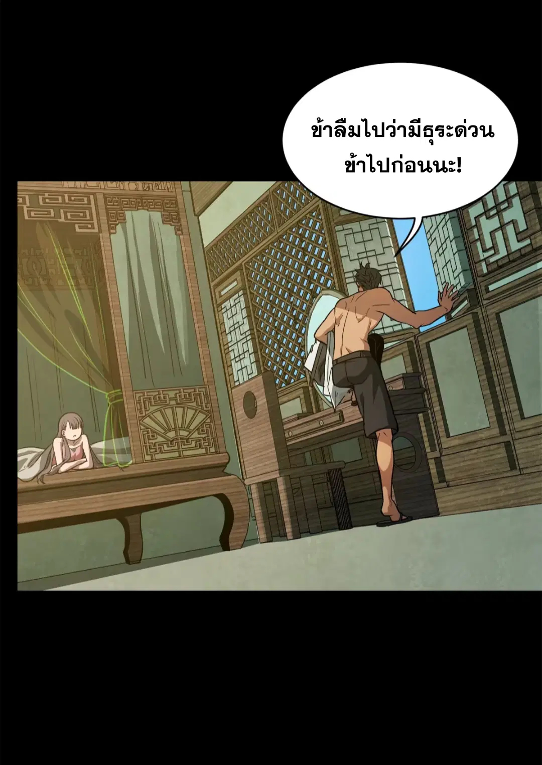Legend of Star General ตอนที่ 193 หน้า 86