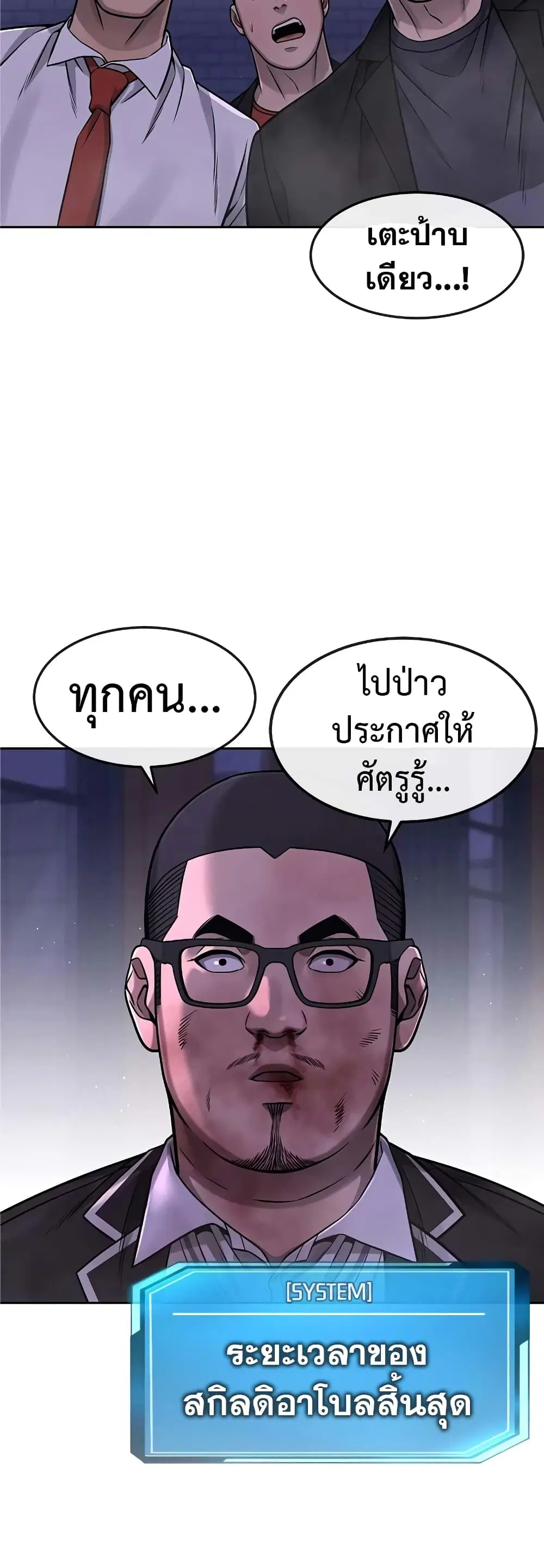 Quest Supremacy ตอนที่ 86 หน้า 52