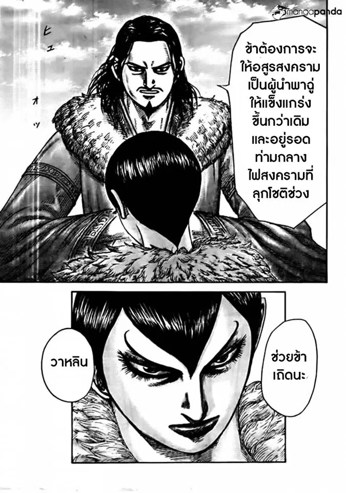 Kingdom ตอนที่ 441 หน้า 11