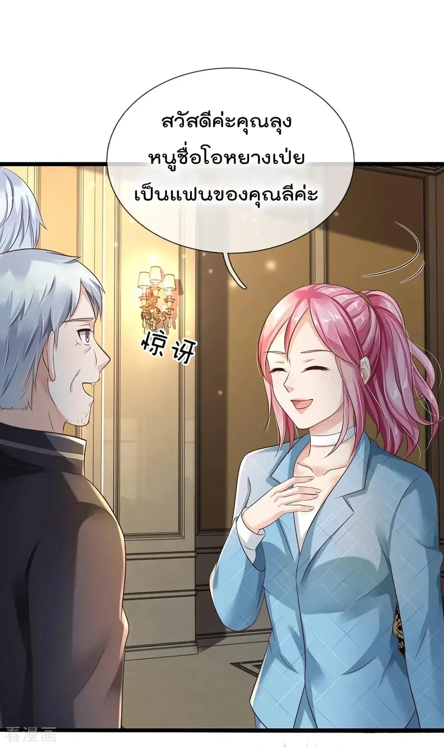 I’m the Great Immortal ตอนที่ 128 หน้า 24