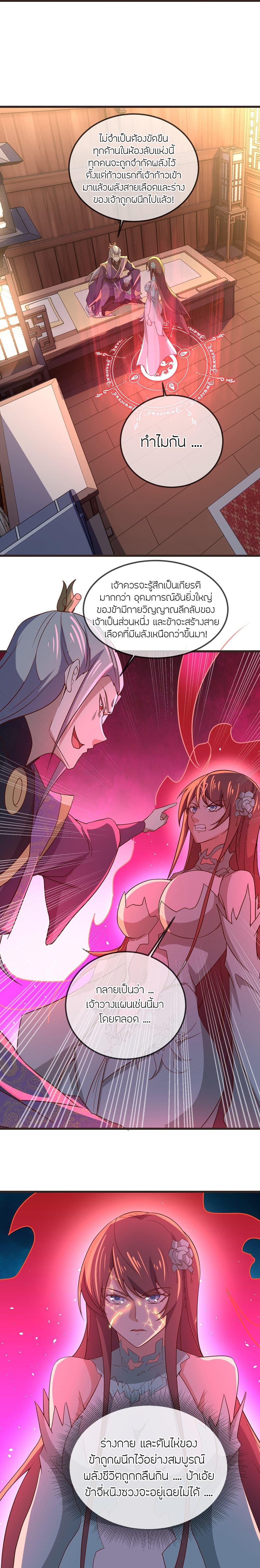 Banished Disciple’s Counterattack ราชาอมตะผู้ถูกขับไล่ ตอนที่ 497 หน้า 22
