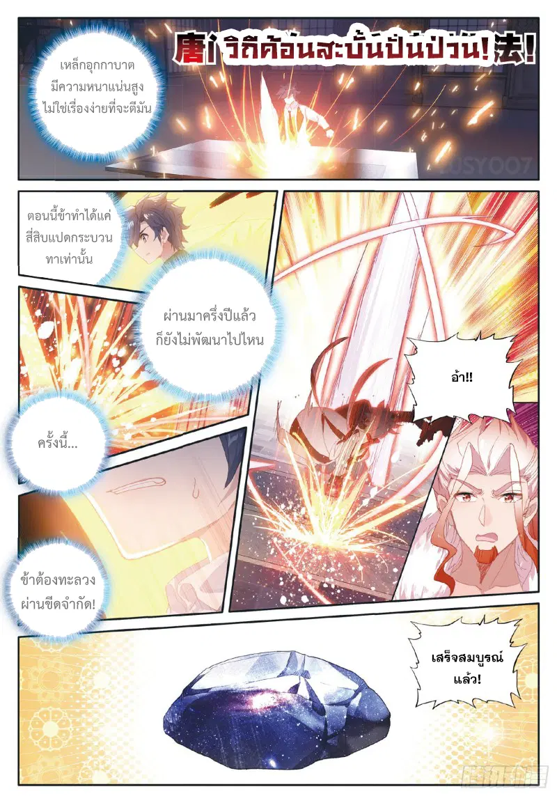 Douluo Dalu III: Longwang Chuanshuo ตอนที่ 181 หน้า 7
